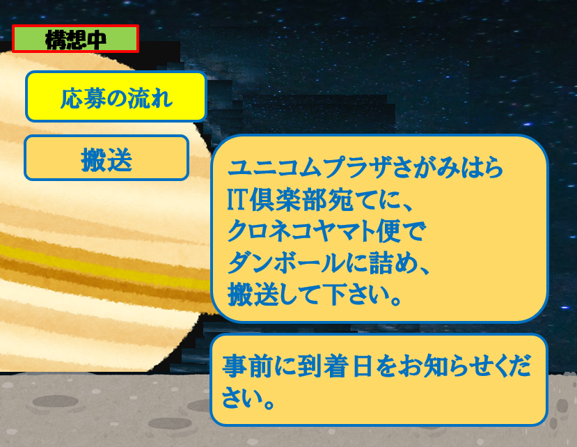 ユニコムプラザ さがみはら 2023年度まちづくりモデル事業『旅するプログラミング教室』その後の計画