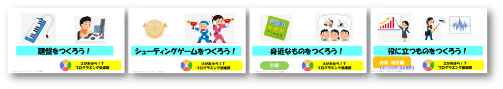 ユニコムプラザさがみはらまちづくりモデル事業『旅するプログラミング教室』スクラッチで旅するプログラミング教室〜初心者からゲーム制作までの道のり
